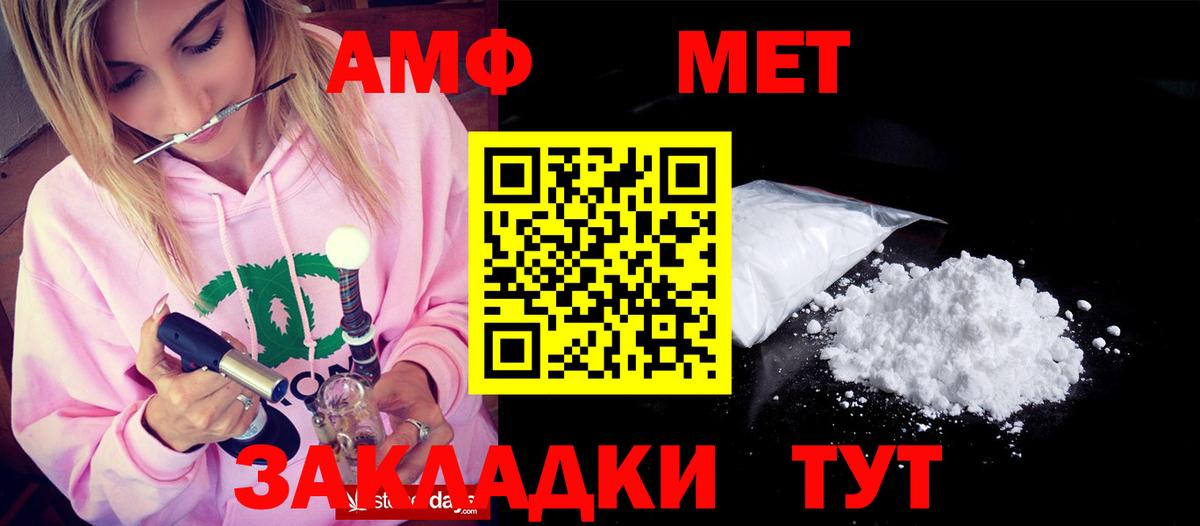 Тимашёвск  АМФ  Вход с VPN  Амфетамин Розовый 