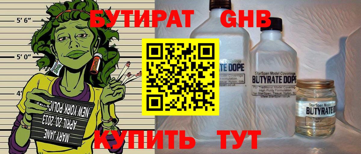 Тимашёвск  БУТИРАТ оксибутират  Вход с VPN 