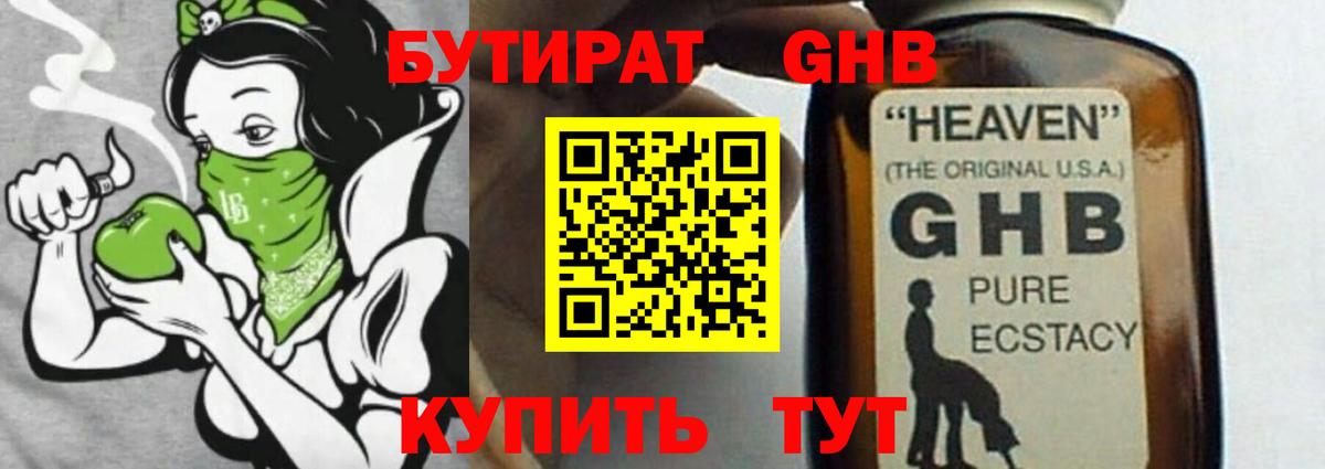 БУТИРАТ Butirat Тимашёвск