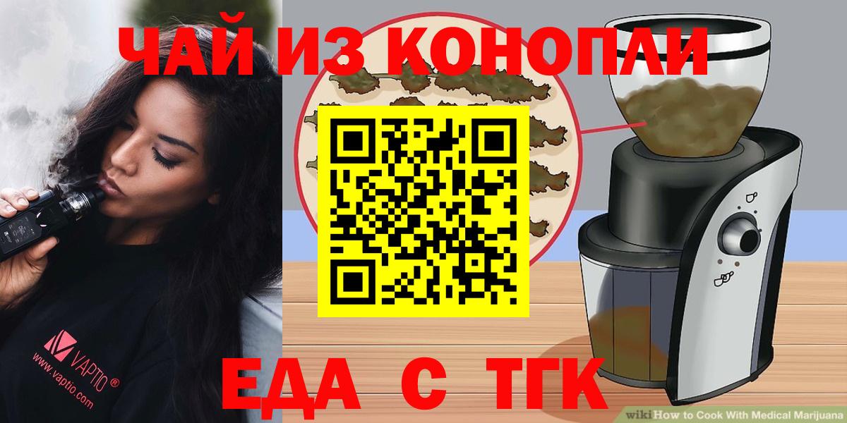 Тимашёвск  Печенье с ТГК марихуана  Вход с VPN 