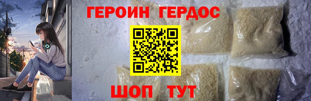 Героин  Вход с VPN  Тимашёвск  Героин Heroin 