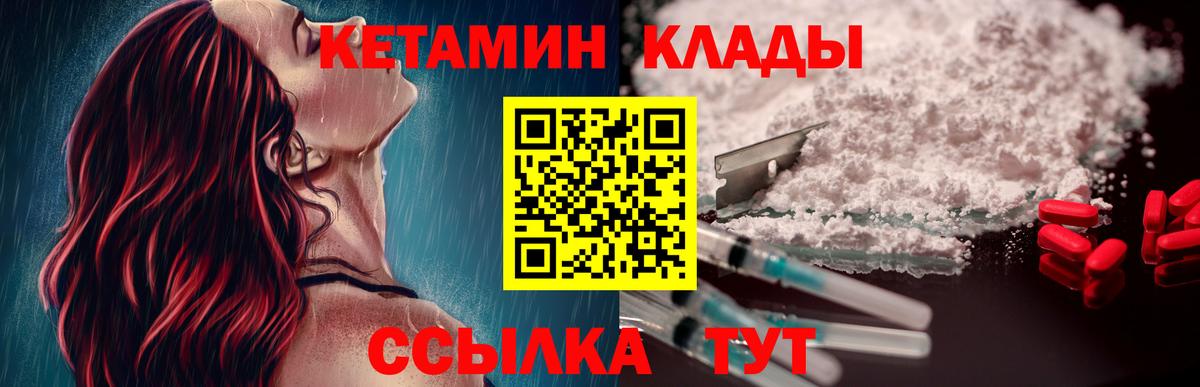 Кетамин VHQ Тимашёвск