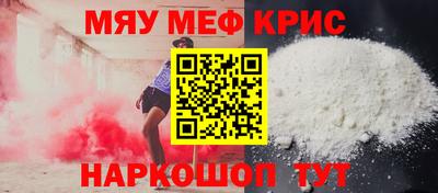 мяу мяу кристалл Бугуруслан
