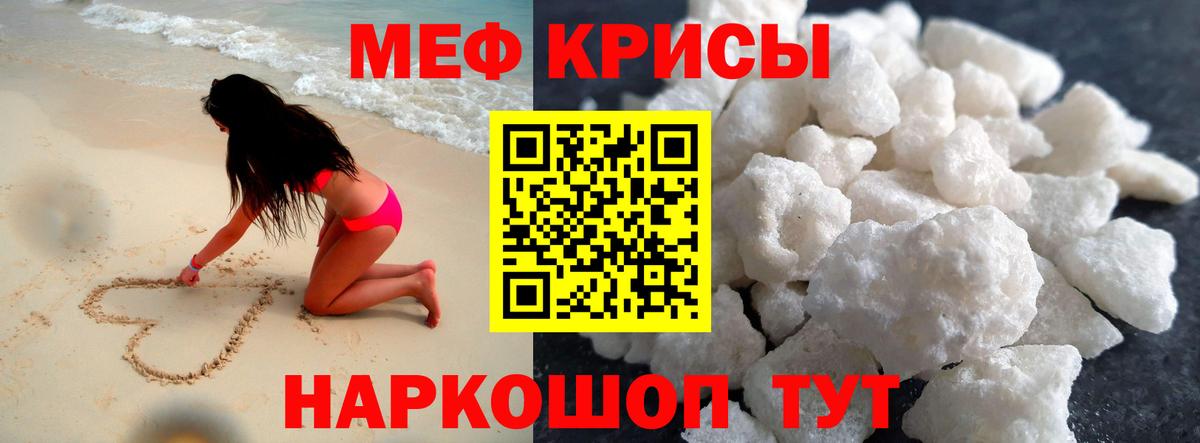 Меф мука Тимашёвск